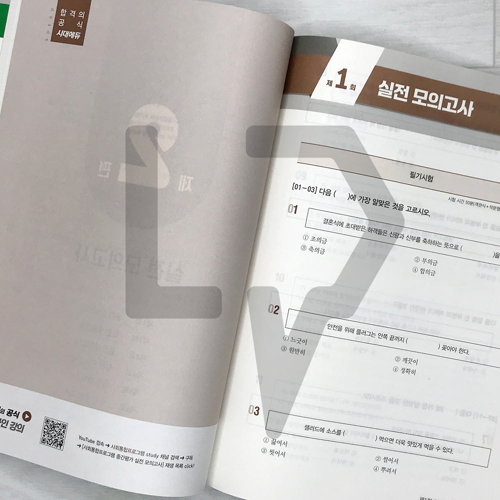 SDEdu KIIP Mid-term Test Mock Tests 시대에듀 사회통합프로그램 중간평가 실전 모의고사 (2026)