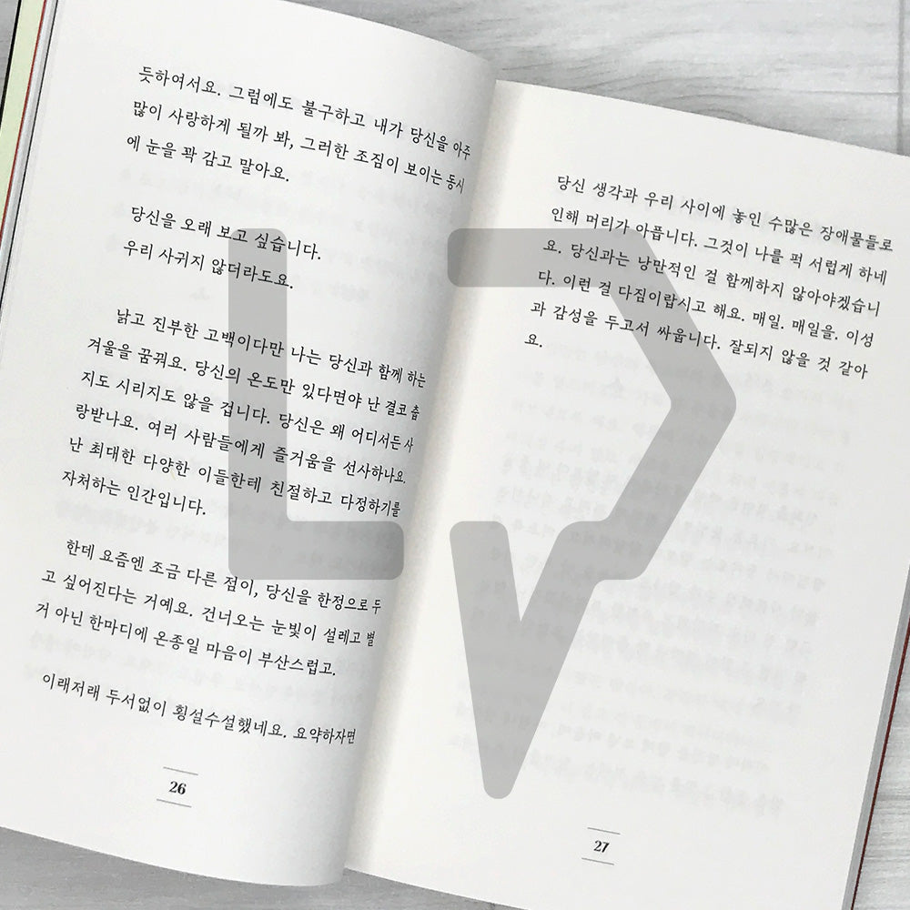 A Confession From Beginning to End 처음부터 끝까지 고백