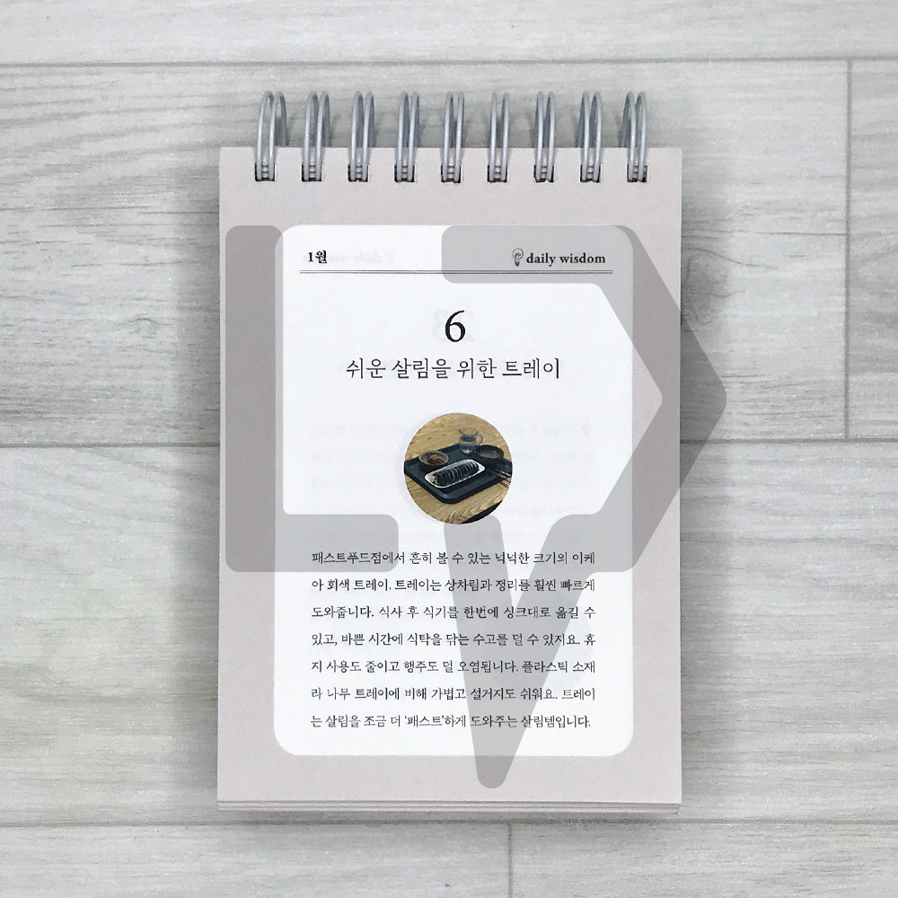 Morning Household Almanac 365 오전의 살림 일력 365