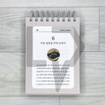 Morning Household Almanac 365 오전의 살림 일력 365