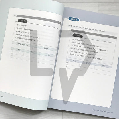 TOPIK 2 Writing, Master It with Strategy! 한국어능력시험 토픽 2 쓰기, 전략으로 끝! - Life Pattern Korea