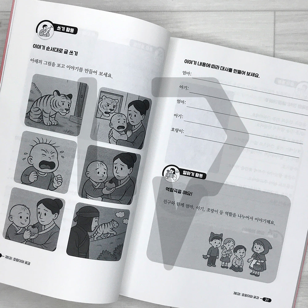Smart Korean Through Korean Folktales 옛날 이야기로 배우는 똑똑한 한국어