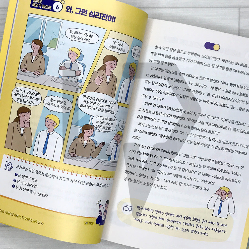 Beyond Words: 77 Korean Expressions Through Culture & Context 문화와 맥락으로 배우는 말 너머의 한국어 77