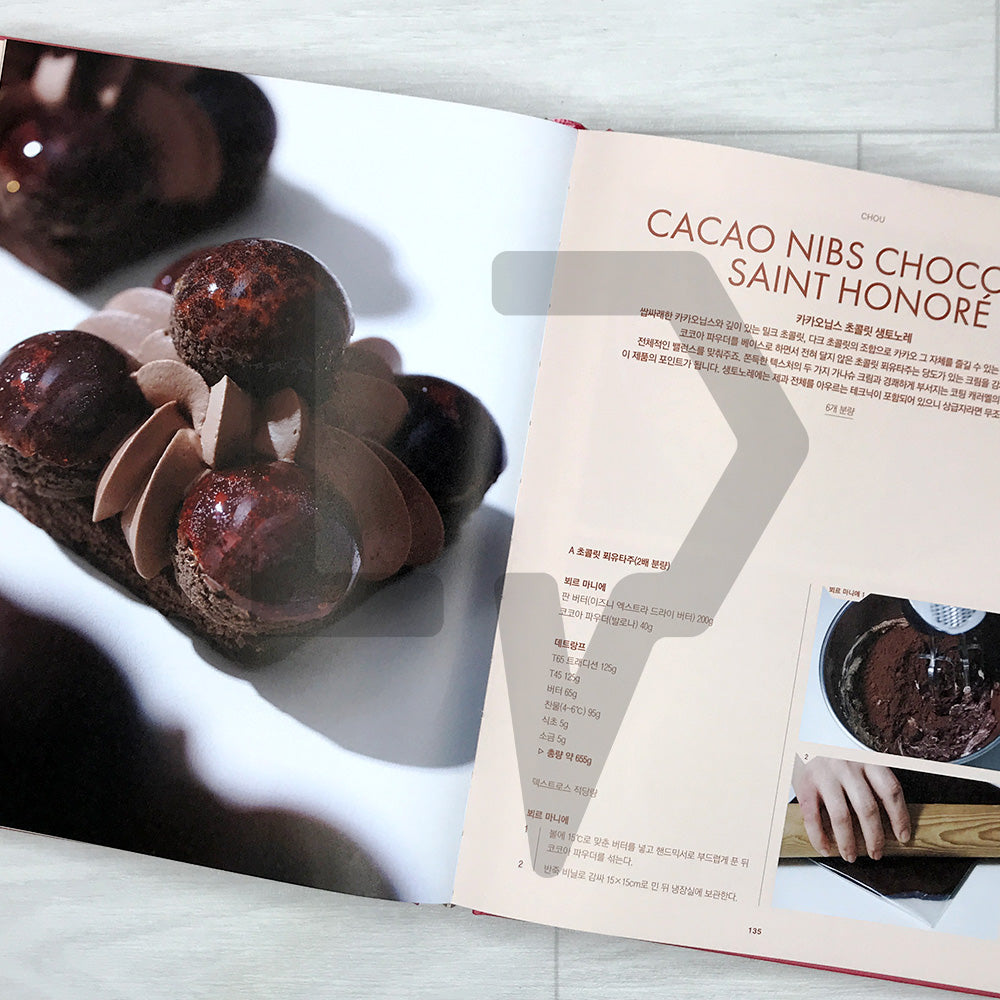 Loisir Pastry School Master Class: Advanced Techniques for Professional Patissiers 르와지르 제과 마스터 클래스 상급편