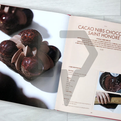 Loisir Pastry School Master Class: Advanced Techniques for Professional Patissiers 르와지르 제과 마스터 클래스 상급편