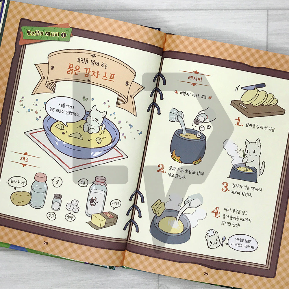 Cats & Soup Storybook – Starlit Cat Village Vol.1 별이 빛나는 고양이 마을 1: 고양이와 스프