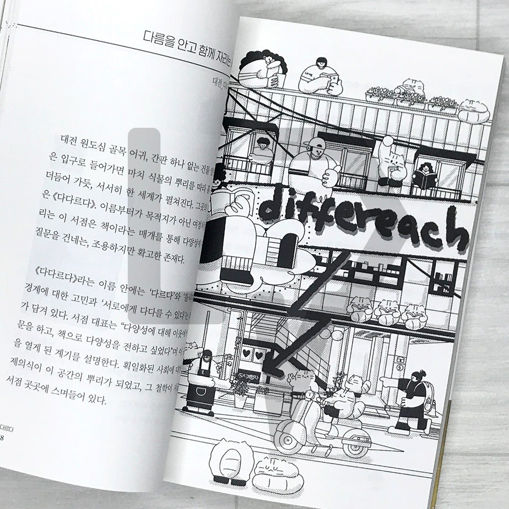 Drawing Bookstores: Stories of Neighborhood Bookshops Loved by Korean Illustrators 서점을 그리다: 한국의 일러스트레이터들이 사랑한 동네 서점 이야기