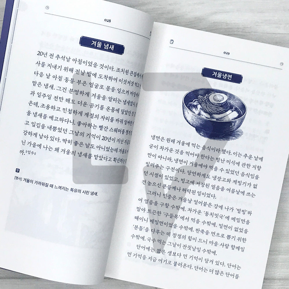 The Winter Dictionary: 148 Words Resembling Our Warmth 겨울어 사전