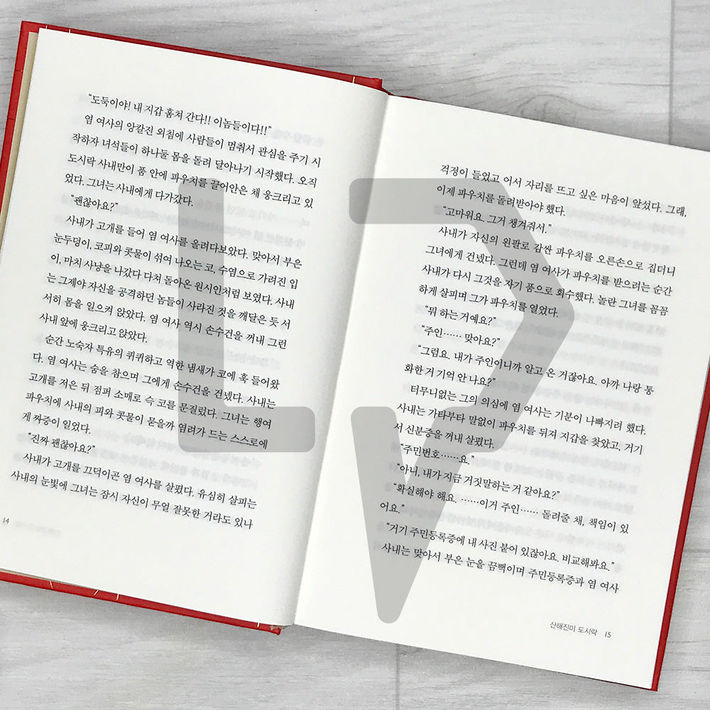 The Second Chance Convenience Store (Inconvenient Convenience Store) - Hardcover Lenticular Limited Edition 불편한 편의점 (양장 렌티큘러 한정판) Vol. 1