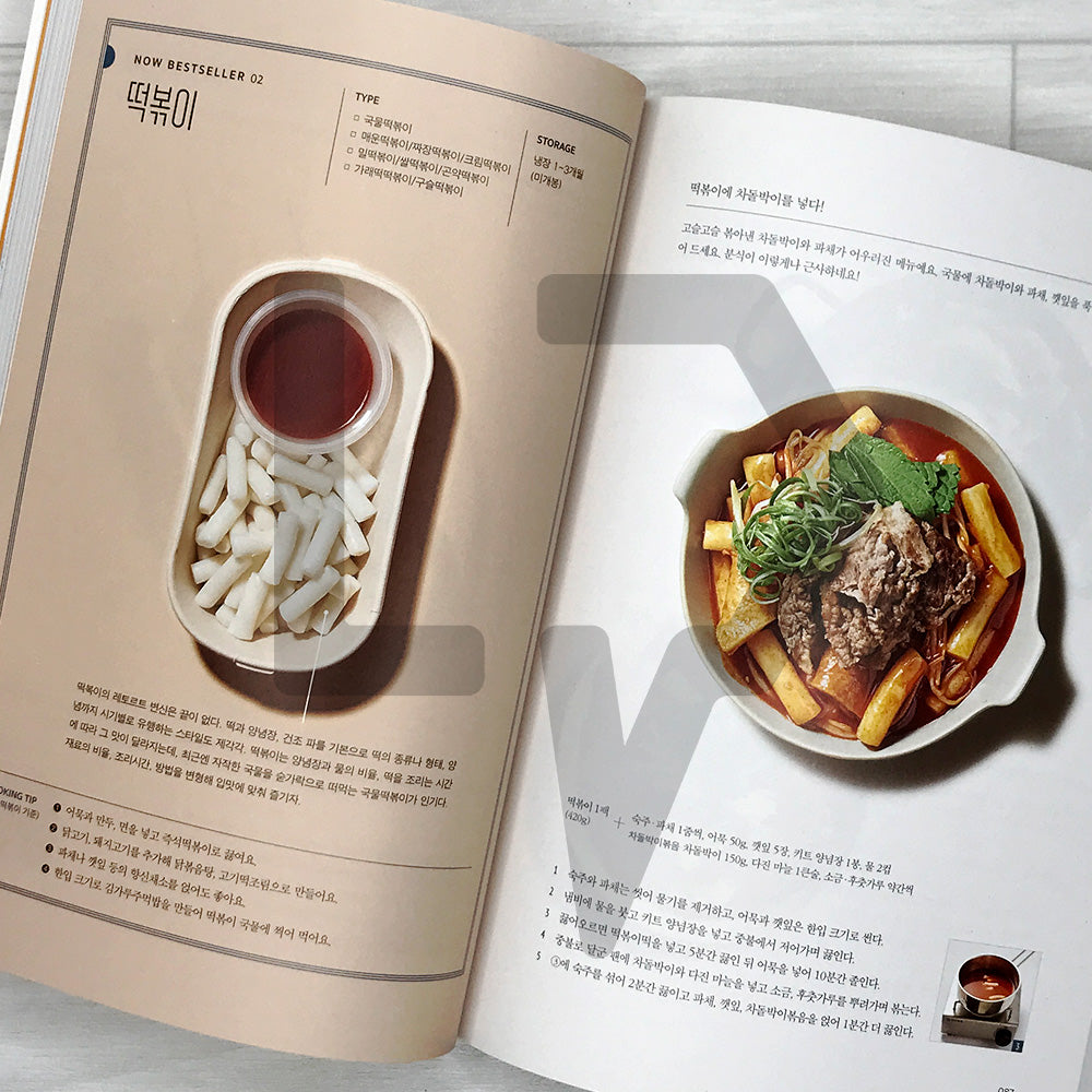 Today × Retort (Modern Retort Cooking): 135 Easy Recipes Using 45 Ready-Made Foods 요즘×레토르트: 45가지 레토르트로 만드는 135가지 활용요리