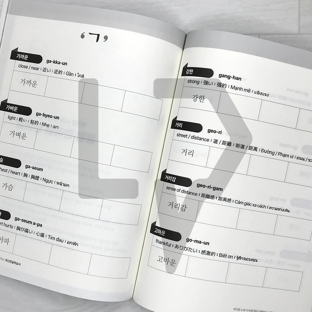 The Latest Korean Language Textbook Starting with K-pop Korean Words: Applying the Principles of Hangeul Creation from the Hunminjeongeum Haeryebon 케이팝 한글 단어부터 시작하는 최신한글학습서: 훈민정음 해례본 한글창제 원리 적용