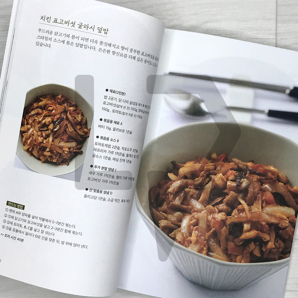 Delicious Every Day - Rice Bowls 오늘도 맛있게, 덮밥