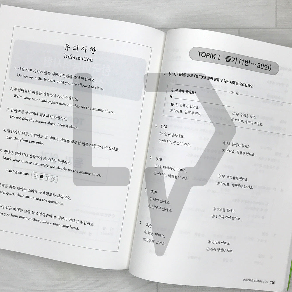 KoreanLanguageBank Sure Pass TOPIK 1 Comprehensive Guide 한국어뱅크 일단합격 한국어능력시험 토픽 1 종합서