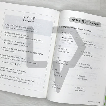 KoreanLanguageBank Sure Pass TOPIK 1 Comprehensive Guide 한국어뱅크 일단합격 한국어능력시험 토픽 1 종합서