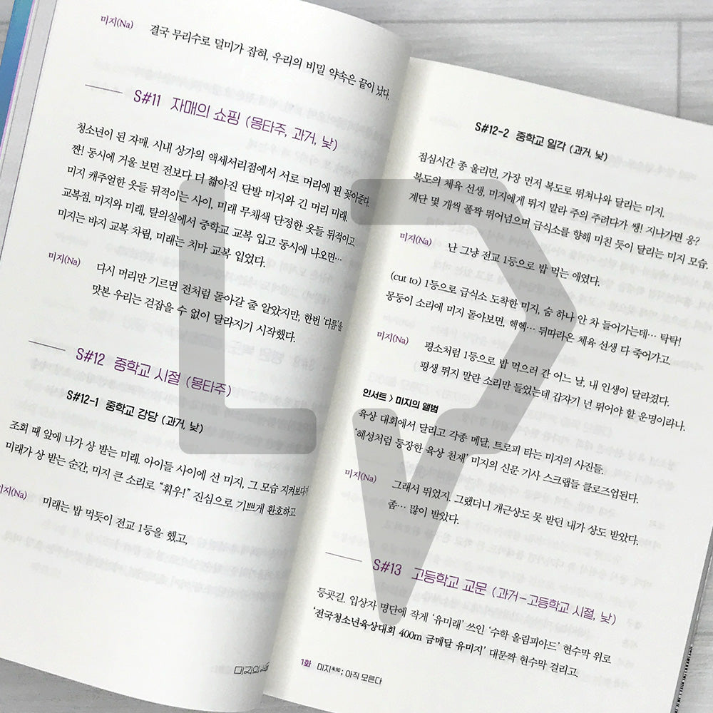 Our Unwritten Seoul Script Book 미지의 서울 대본집