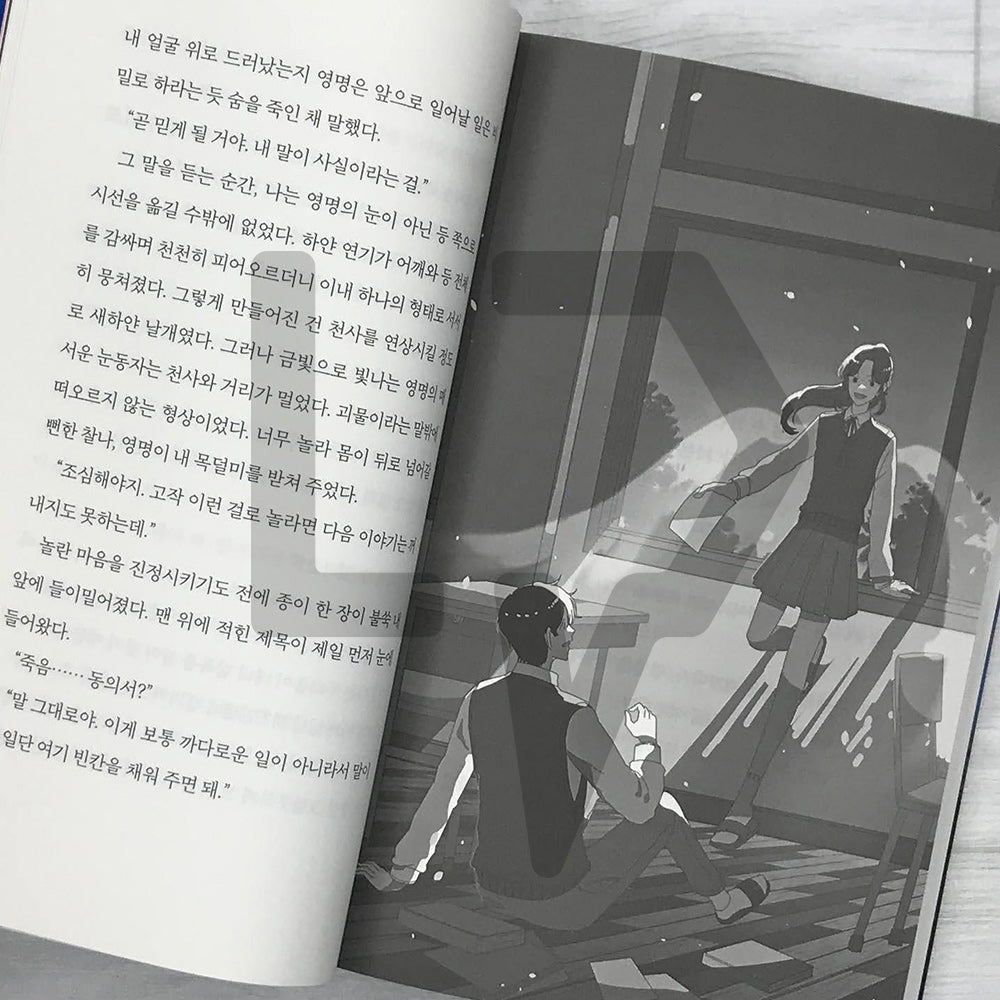 I'll Eat Your Story 너의 이야기를 먹어 줄게 Vol. 2