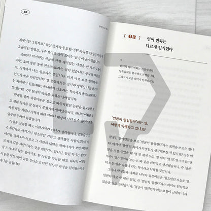 The World Embraced by Words 단어가 품은 세계