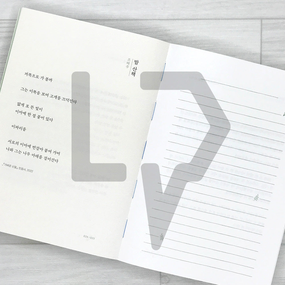 Even Just One Line Etched in My Heart: Na Min-ae’s Life Poetry Copybook 단 한 줄만 내 마음에 새긴다고 해도