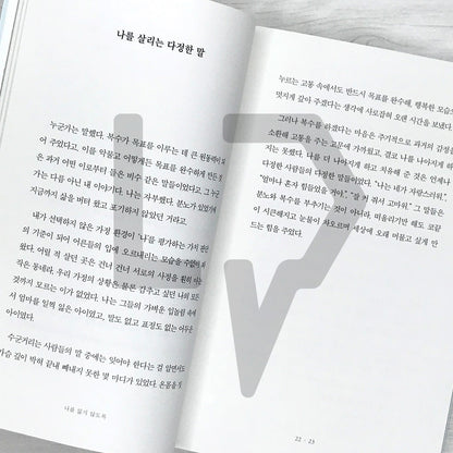 Kind Words That Keep Me Alive 나를 살리는 다정한 말