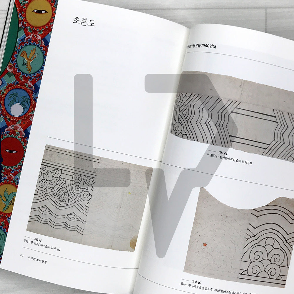 The Five Colors of Korean Dancheong 한국의 오색단청: History, Colors, Patterns, and Techniques of Traditional Architectural Painting