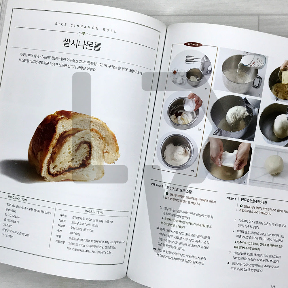 The Nal Cake Rice Baking Book 감성쌀브레드: Gluten-Free and Gluten-Blended Rice Bread