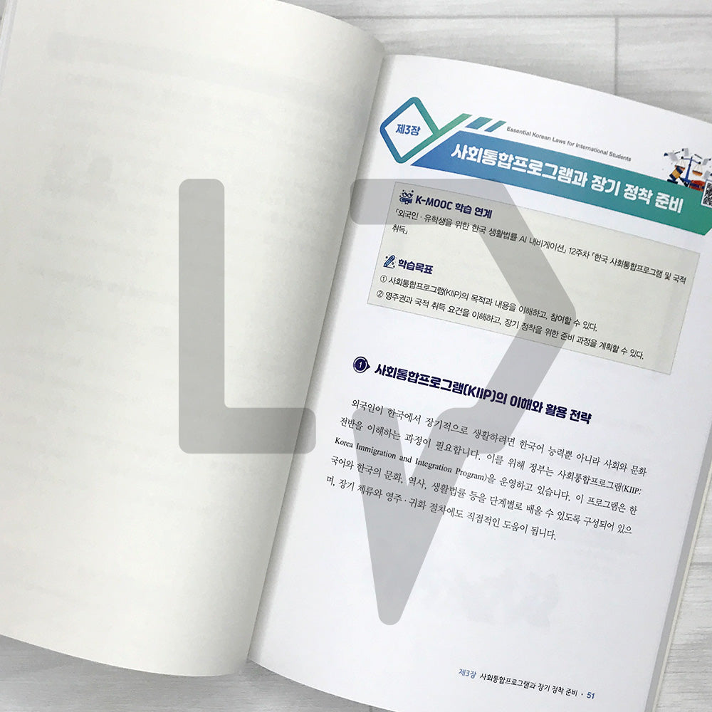 Korean Daily-Life Law for International Students and Foreign Residents: An AI-Powered Guide to Living in Korea 외국인 유학생을 위한 한국생활법률: AI로 쉽게 배우는 한국생활 가이드