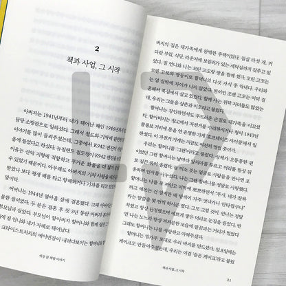 The Bookseller at the End of the World (Korean Edition) 세상 끝 책방 이야기 - Life Pattern Korea