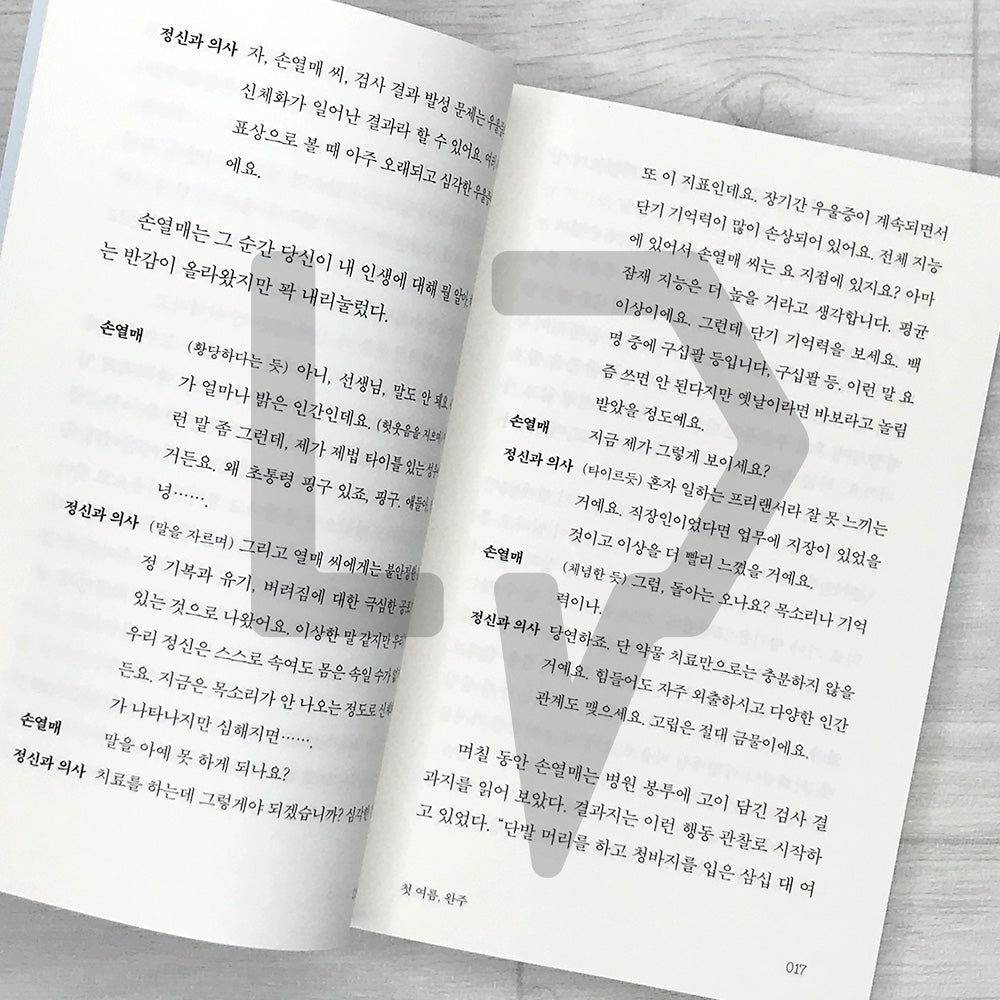 My First Summer, Wanju: Listening Novel Edition 첫 여름, 완주