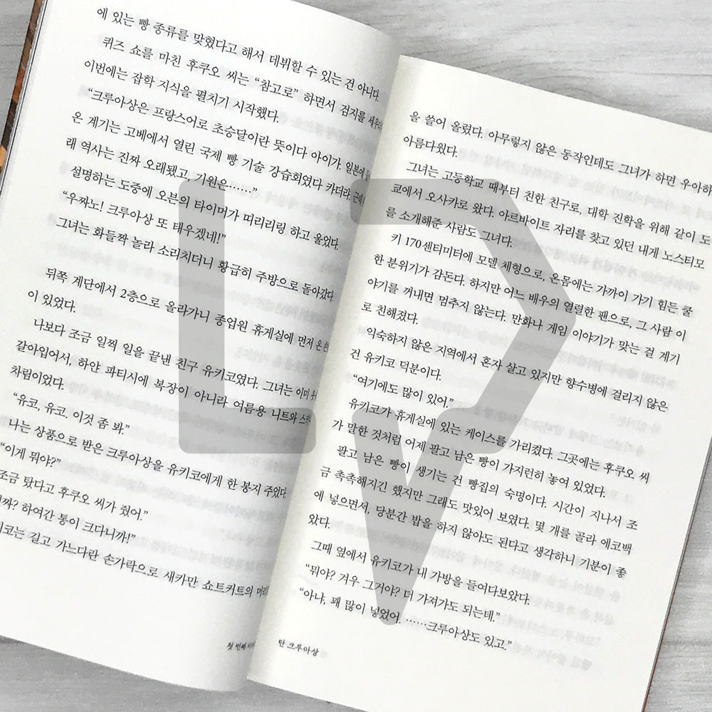 The Scent of Mystery Comes from the Bakery 빵집에서는 수수께끼의 향기가 난다