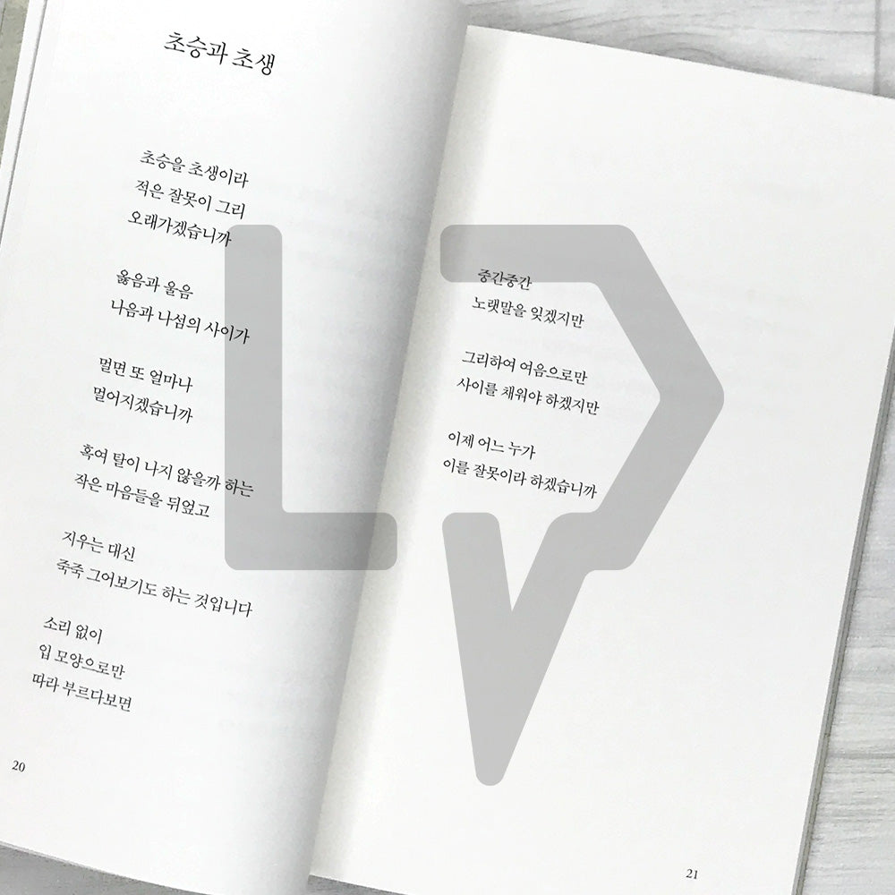 Without a Welcome or Farewell 마중도 배웅도 없이 - Life Pattern Korea