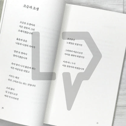 Without a Welcome or Farewell 마중도 배웅도 없이 - Life Pattern Korea