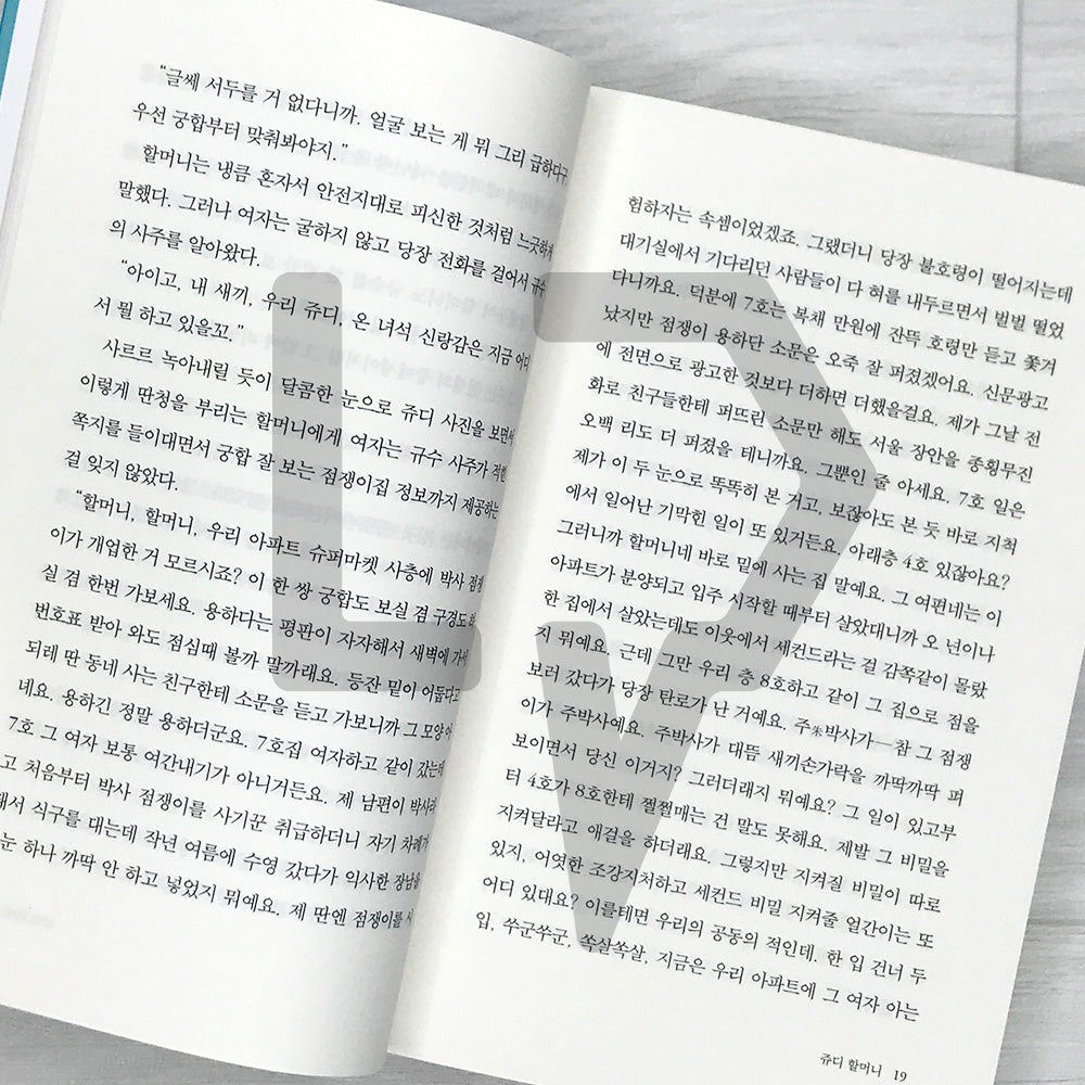 Grandmother Judy: Park Wansuh's Best 10 Short Stories 쥬디 할머니