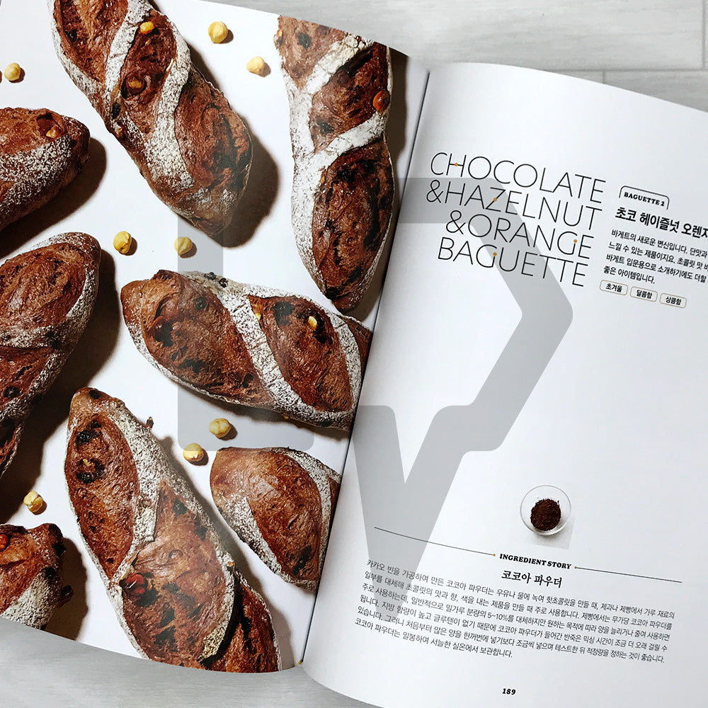 Everyday Bread: 40 Bakery Recipes and New Product Development Guide 에브리데이 브레드: 신제품 아이디어를 담은