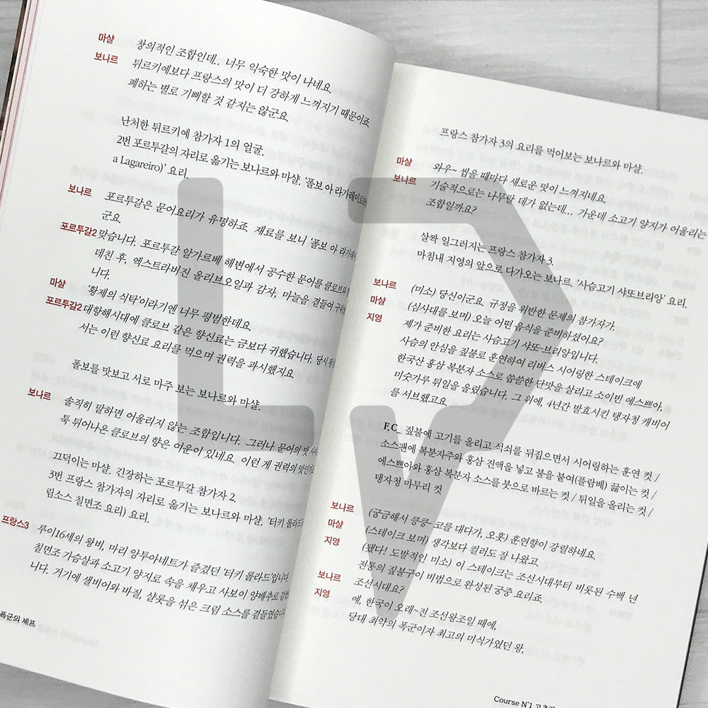 Bon Appetit, Your Majesty (The Tyrant's Chef) - Uncut Script Book 폭군의 셰프 대본집