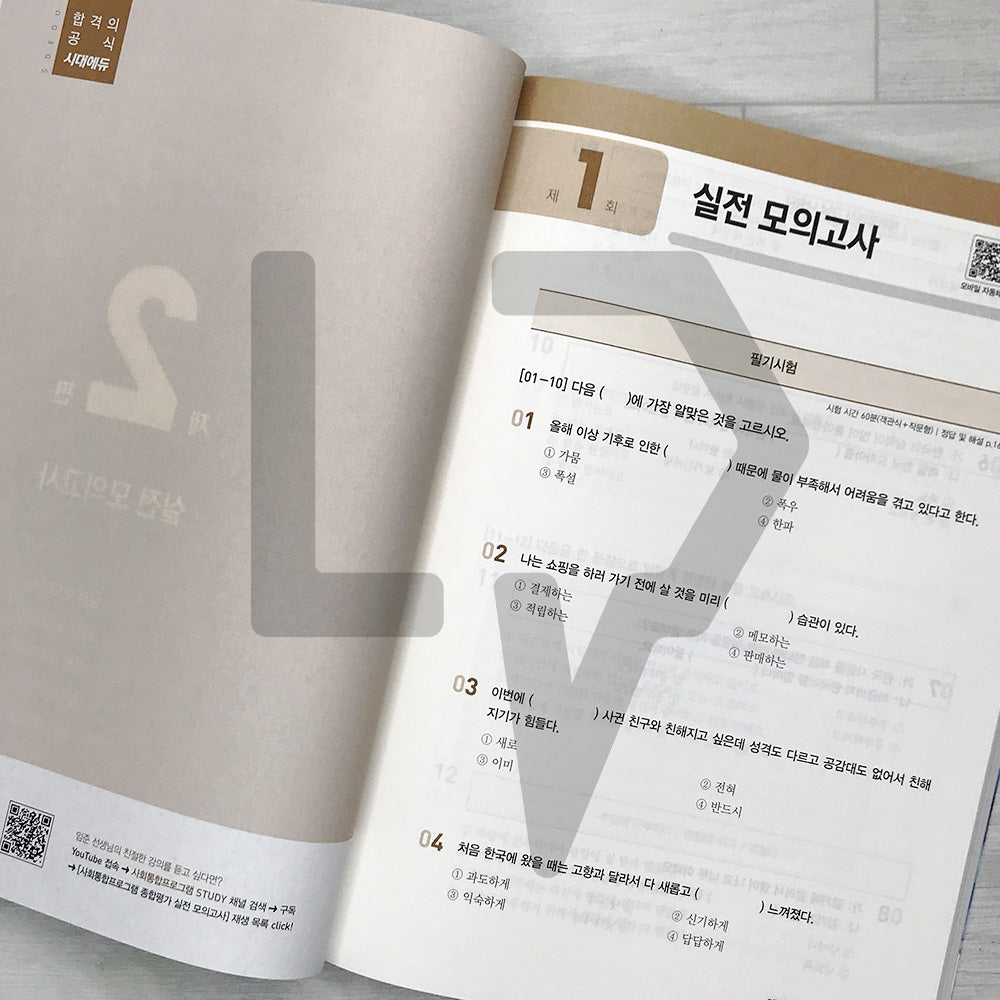 SD Edu Korea Immigration & Integration Program (KIIP) Comprehensive Evaluation for Permanent Residency & Naturalization 시대에듀 사회통합프로그램 종합평가 영주용·귀화용 Mock Tests - 2027 9th Revised Edition