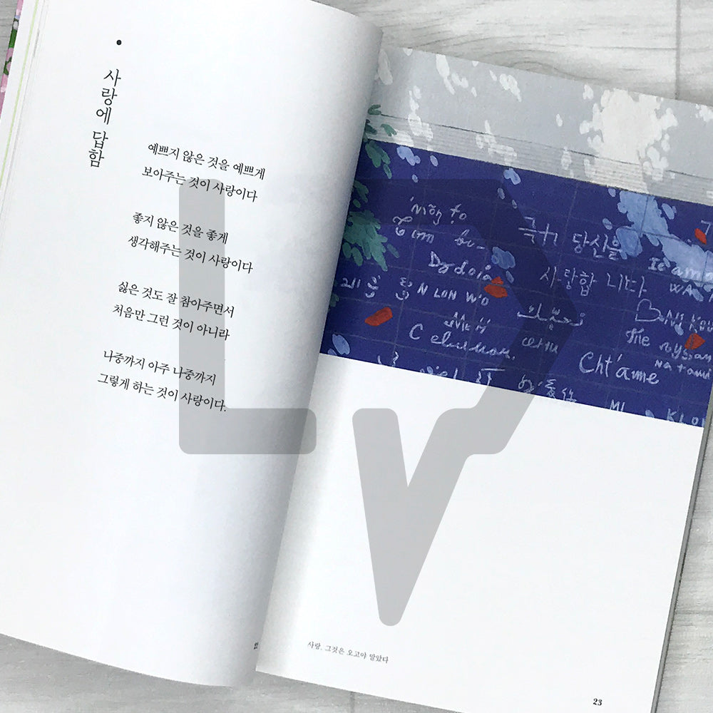 The Heart That Leaves to The End 끝까지 남겨두는 그 마음 - 2023 Revised Edition