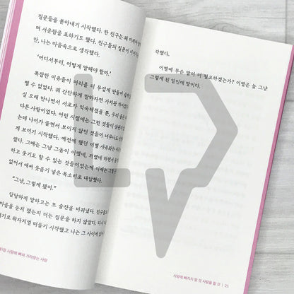 Never Fall in Love, Just Love 사랑에 빠지지 말 것 사랑을 할 것