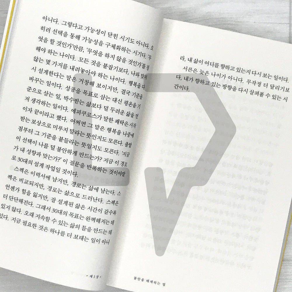 How to Deal with Anxiety in Your Thirties: Learning from Epicurus for a Less Fearful, More Grounded Life 서른의 불안을 다루는 법: 에피쿠로스에게 배우는 덜 두렵고 더 단단한 삶