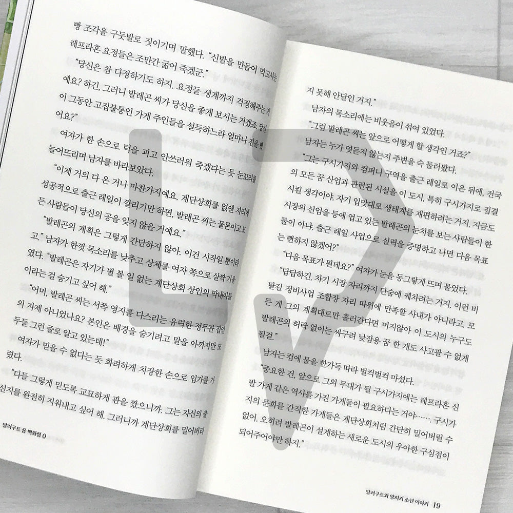 The Dallergut Dream Department Store 달러구트 꿈 백화점 Book 0: Dallergut and the Shepherd Boy