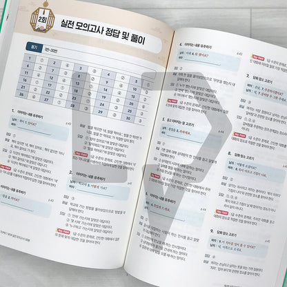 SiwonSchool TOPIK 300+ TOPIK 1 New Mock Tests 5 Sets 토픽300+ 한국어능력시험 토픽 1 New 실전모의고사 5회분 (JAN 2026)