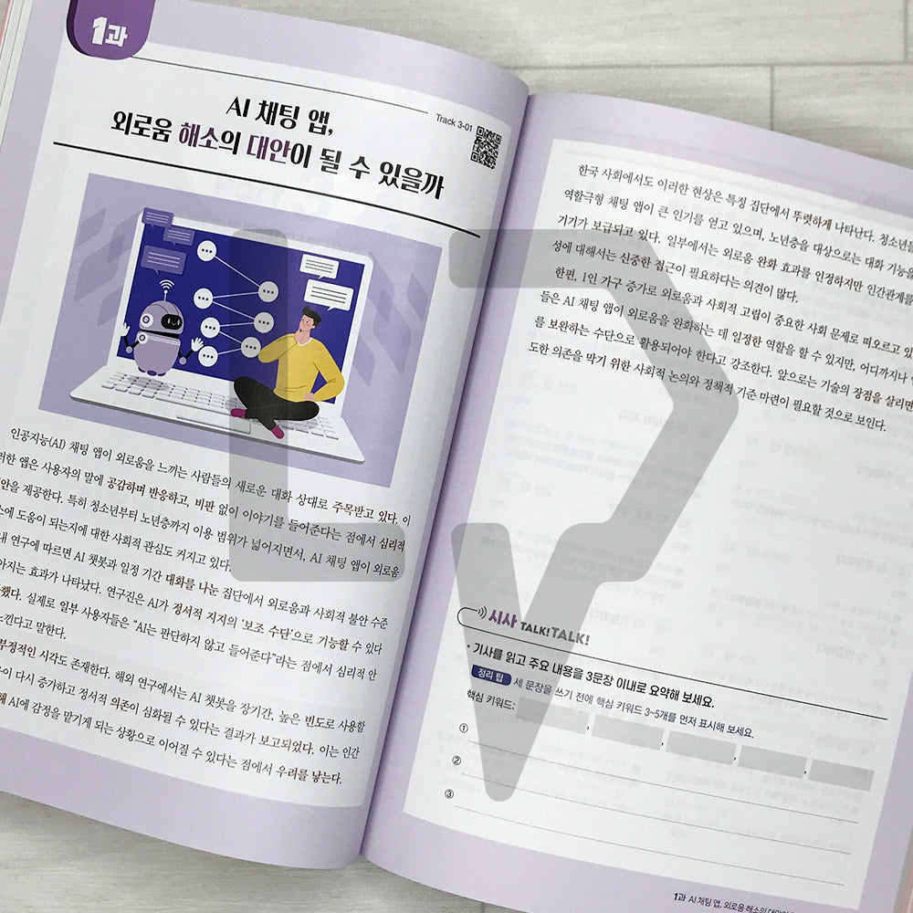 Talk! Talk! Tell Me! Current Affairs Korean 톡!톡! 알려줘! 시사 한국어