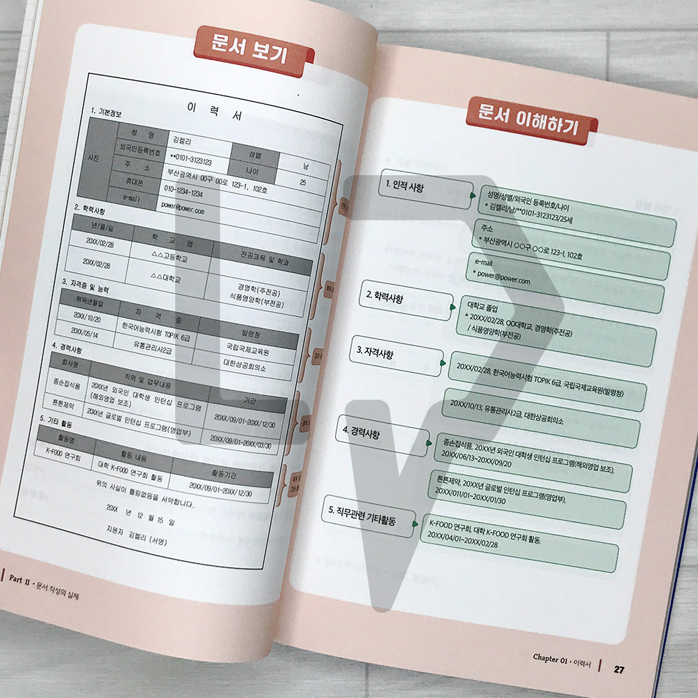 Practical Korean Writing Documentation for International Students 외국인 유학생을 위한 실무 한국어 문서 작성