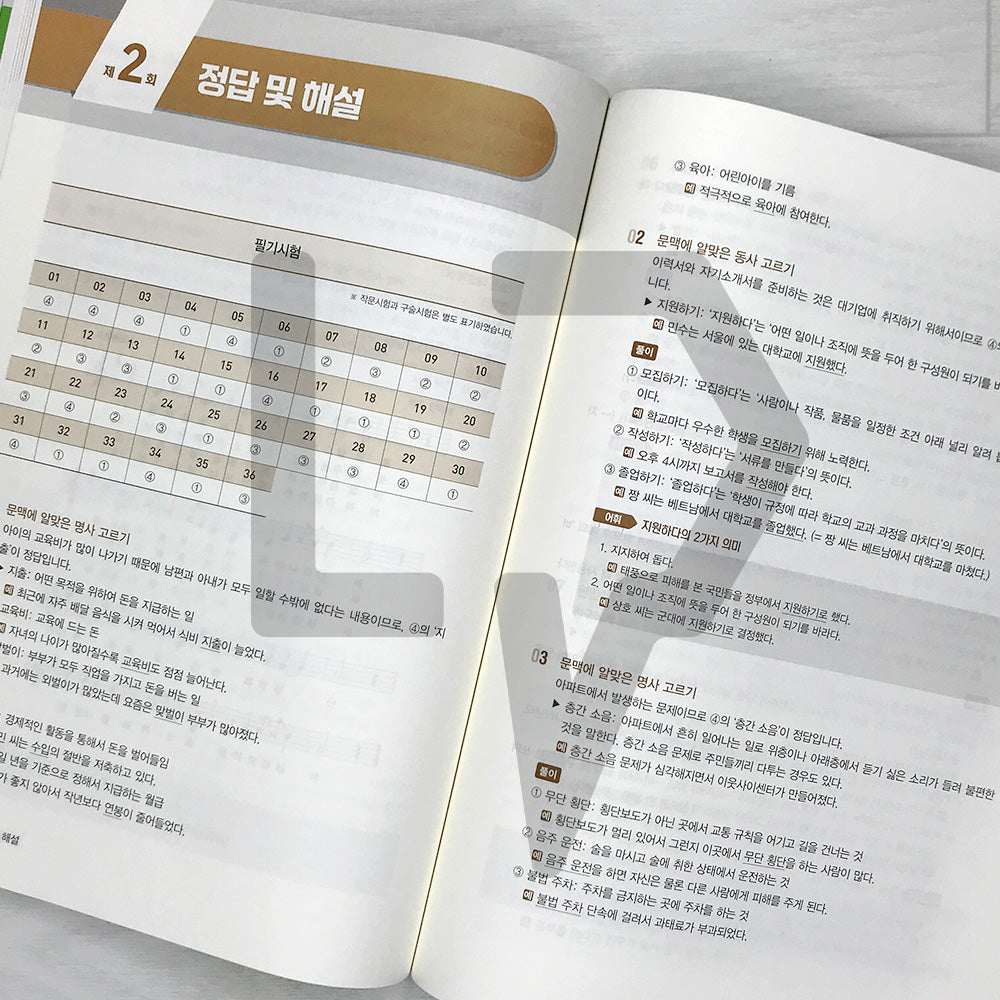 SDEdu KIIP Comprehensive Test for Permanent Residency/Naturalization Mock Tests 시대에듀 사회통합프로그램 종합평가 영주용·귀화용 실전 모의고사 (2026)