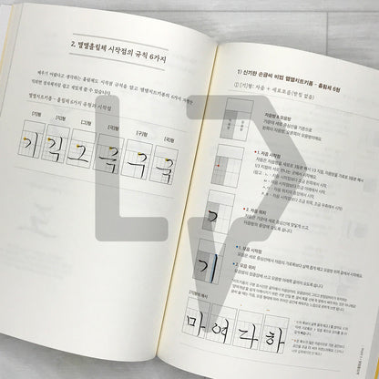 MaelMaelChaekirang Daily Handwriting Class 맬맬책이랑 손글씨 수업