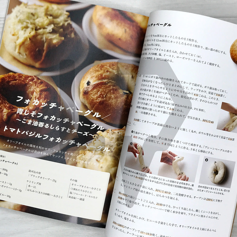 Bagels You Can Make Like a Bakery, Even on Your First Try はじめてでもお店みたいに作れるベ-グルの本