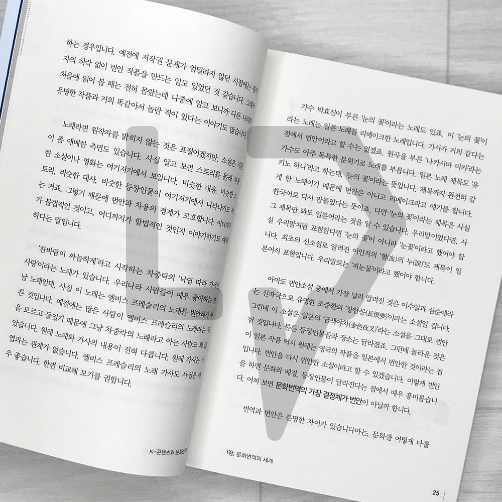 K-Content & Cultural Translation K-콘텐츠와 문화번역