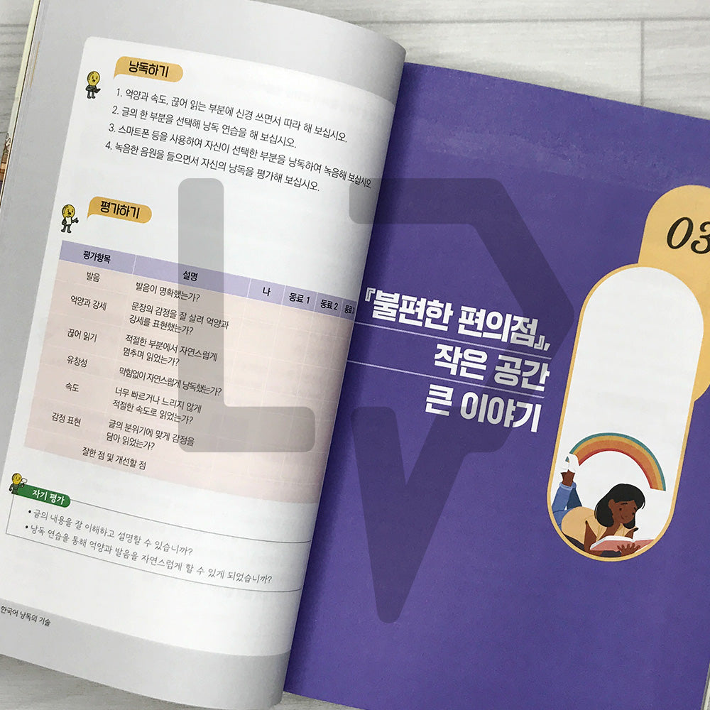 The Art of Reading Korean Aloud 한국어 낭독의 기술