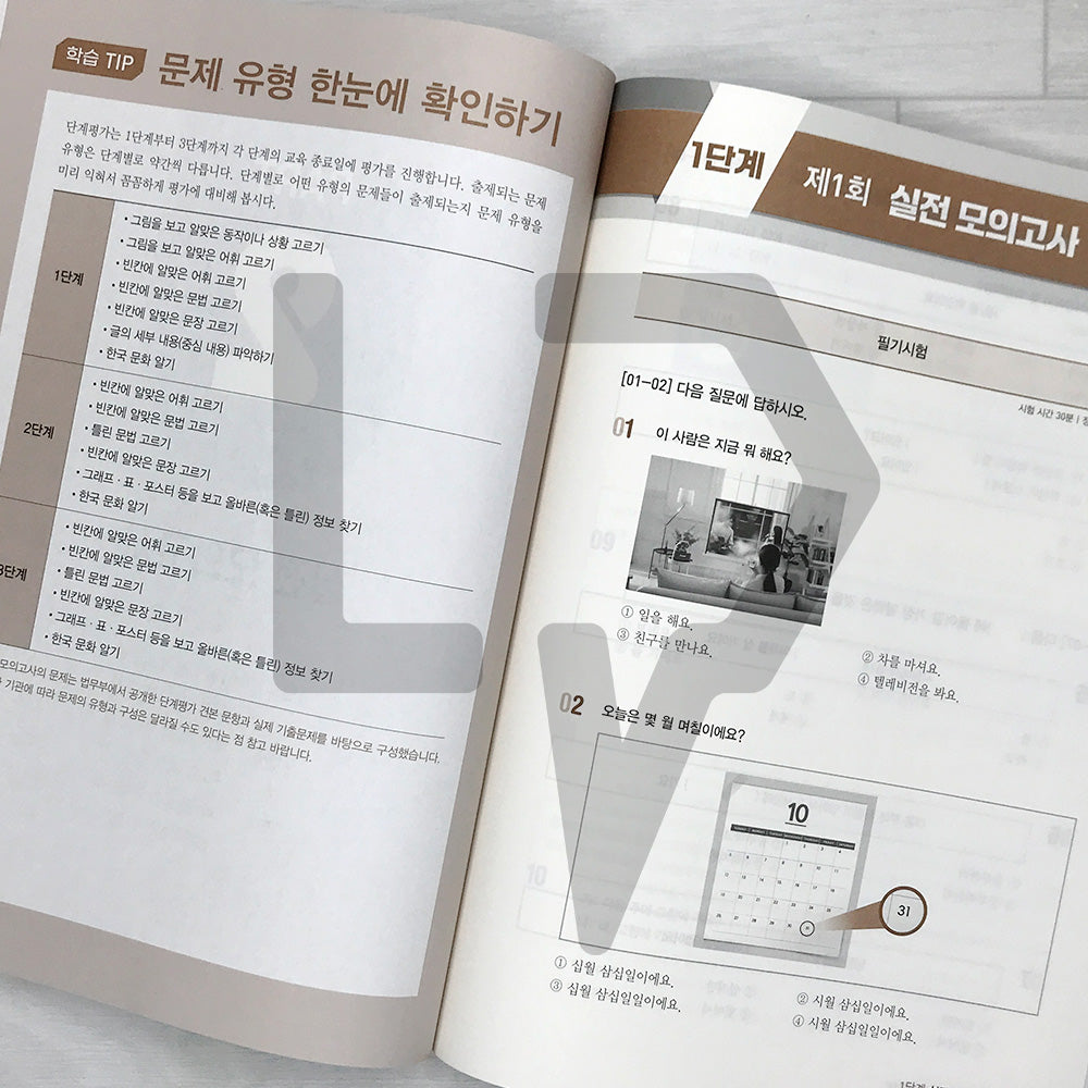 SDEDU KIIP Stage Assessment Mock Tests (Stages 1-3) 시대에듀 사회통합프로그램 단계평가 1·2·3 단계별 실전 모의고사 (2026)
