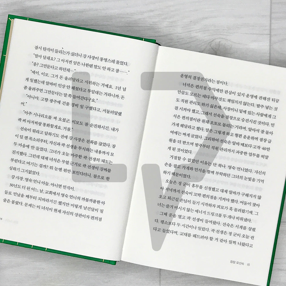 The Second Chance Convenience Store (Inconvenient Convenience Store) - Hardcover Lenticular Limited Edition 불편한 편의점 (양장 렌티큘러 한정판) Vol. 2