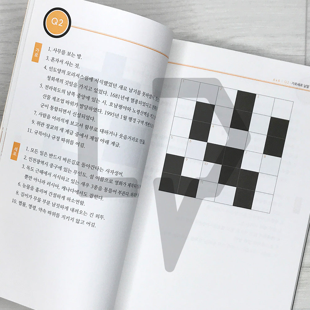 Korean Crossword Puzzle: General Knowledge 1 가로세로 낱말 퍼즐 - 일반상식 Vol. 1